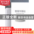 管理学基础