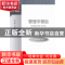 正版 管理学基础 丁国颖,聂淼主编 对外经济贸易大学出版社 9787