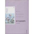 放下过后更澄明:永生的凤凰