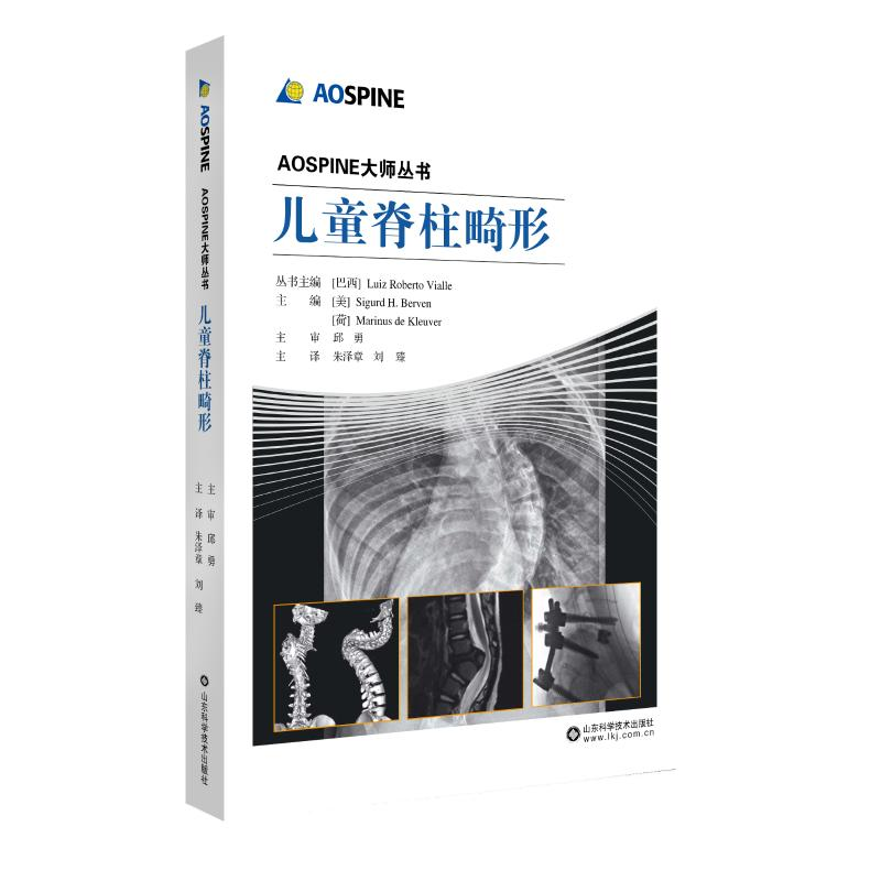【M】儿童脊柱畸形-9787533198220