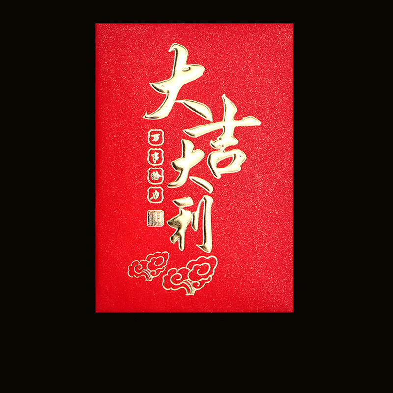 新年红包短款百元对折红包 11.5*8cm(200个)高清大图