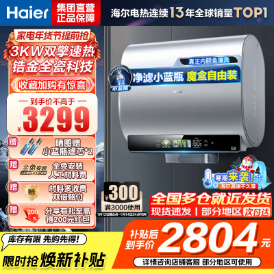 海尔(Haier)超薄扁桶双胆80升电热水器BK5