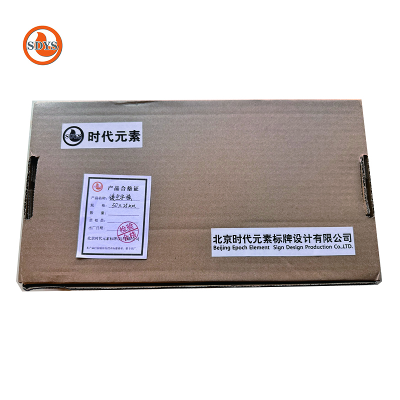 SDYS 镂空字模 50*25mm 个高清大图