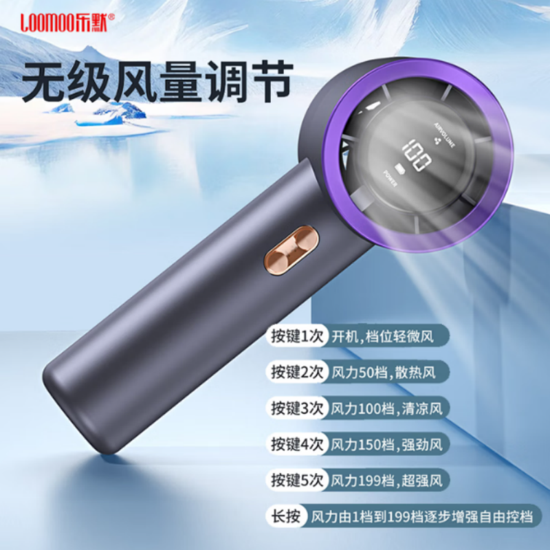 LOOMOO乐默 手持暴力风扇 LDF-038 星空灰/米白/粉色可选 货期1周高清大图