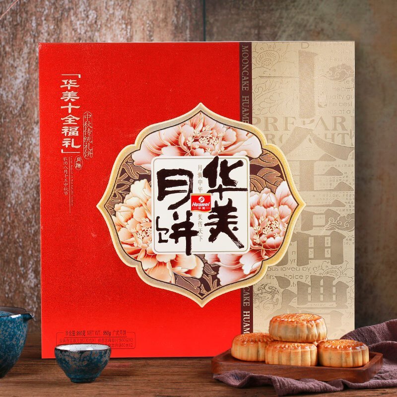 华美十全福礼月饼(高档礼盒月饼)内配10个小铁罐950g/盒月饼华美出品