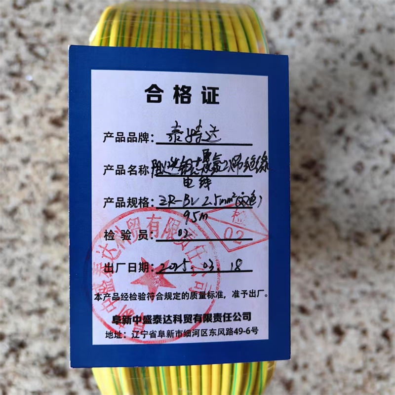 泰特达 阻燃铜芯聚氯乙烯绝缘电线 ZR-BV2.5mm²(双色)95m 卷高清大图