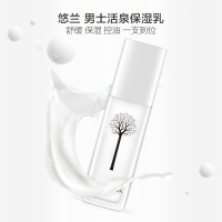 悠兰YOUR-LIFE男士乳液擦脸油男保湿润肤乳脸部皮肤干燥起皮摸脸油 男活泉保湿乳