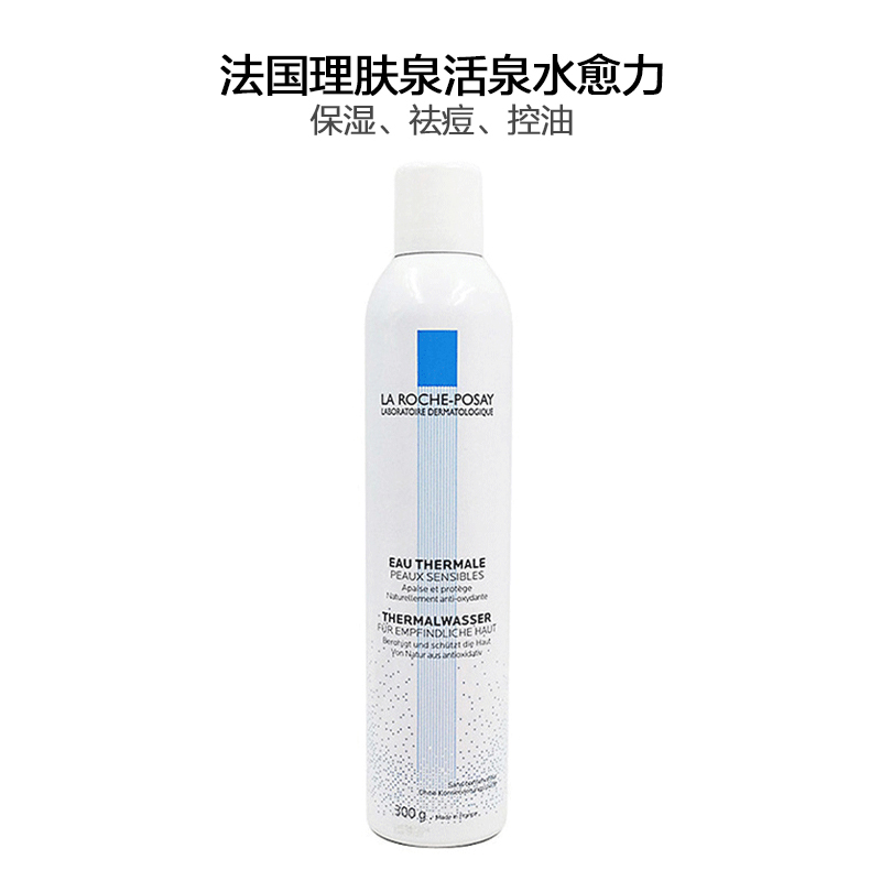 [法国原装进口]理肤泉(LaRoche-Posay) 舒缓补水 爽肤水 保湿喷雾 300ml 锁水 滋养润肤修护;清爽