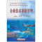醉染图书企业技术创新管理9787502165413