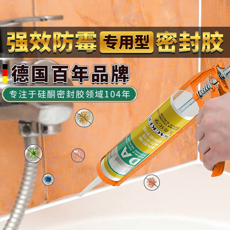 瓦克(WACKER)DA防霉玻璃胶厨卫密封胶醇型固化防水胶中性硅酮胶厨房马桶封边胶水门窗 白色