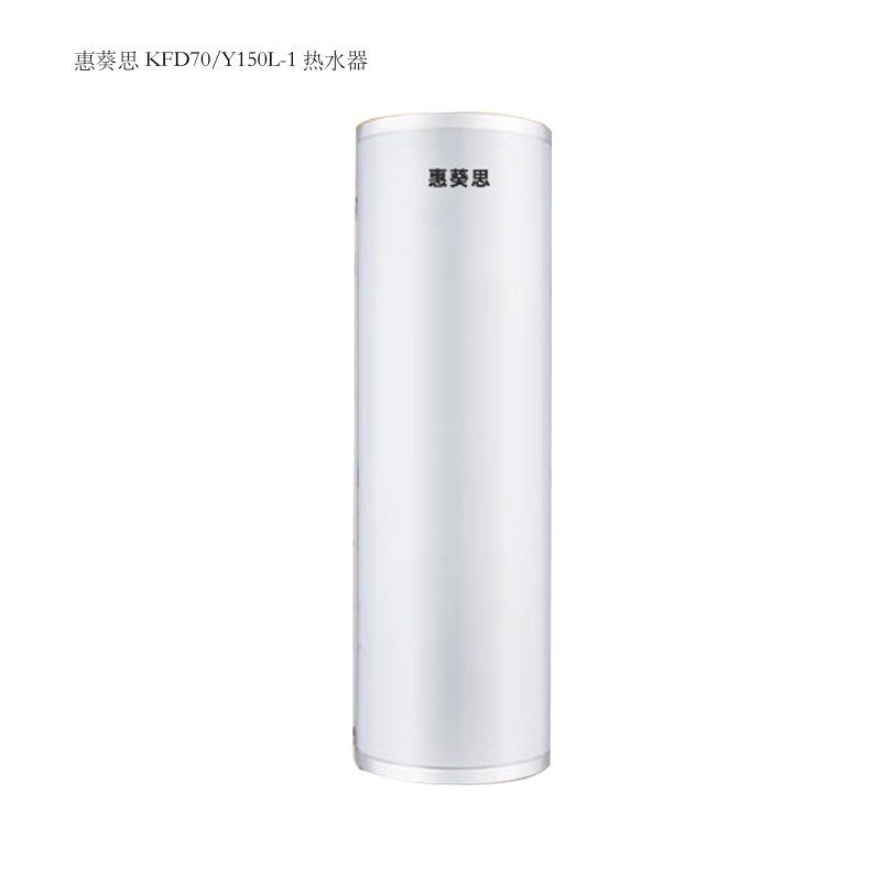 惠葵思 KFD70/Y150L-1 热水器(计价单位:台) 白色高清大图