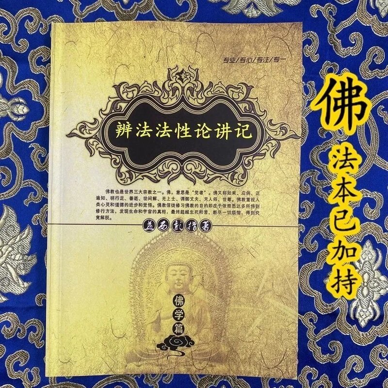 辫法法性论讲记益西彭措