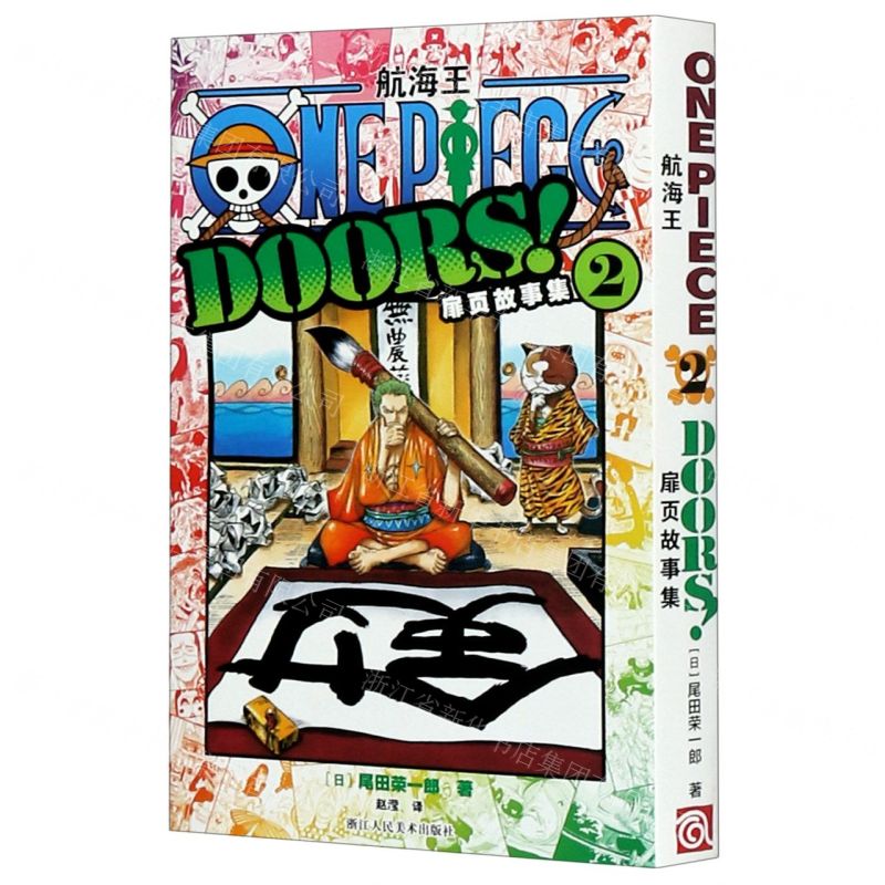 【N】航海王扉页故事集(2)-9787534086557