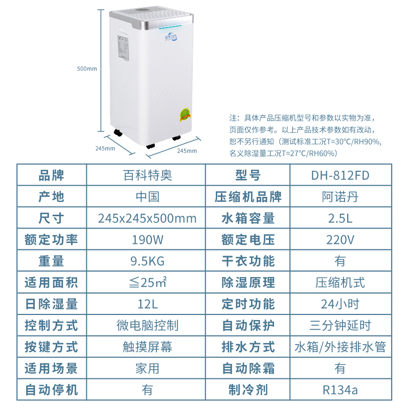 百科特奥DH-812FD家用12升除湿机/抽湿机 轻音设计干衣卧室地下室衣帽间抽湿机