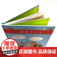 漫画艺术史:从史前到文艺复兴