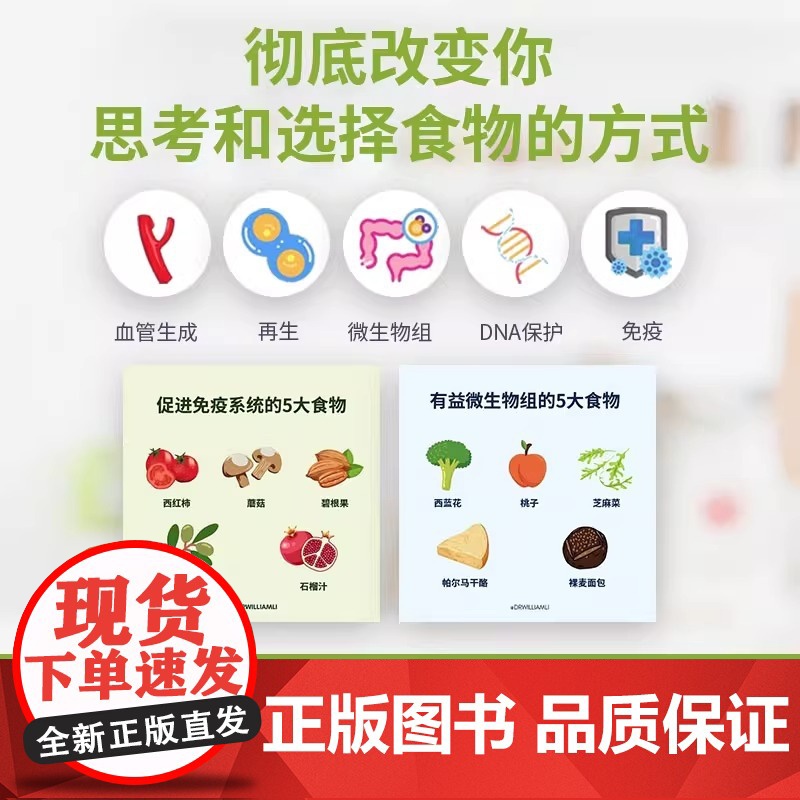 吃出自愈力 纽约时报书 诺贝尔医学奖得主 分子营养学每日健康饮食指南 抗病抗癌抗衰老 改善亚健康高清大图