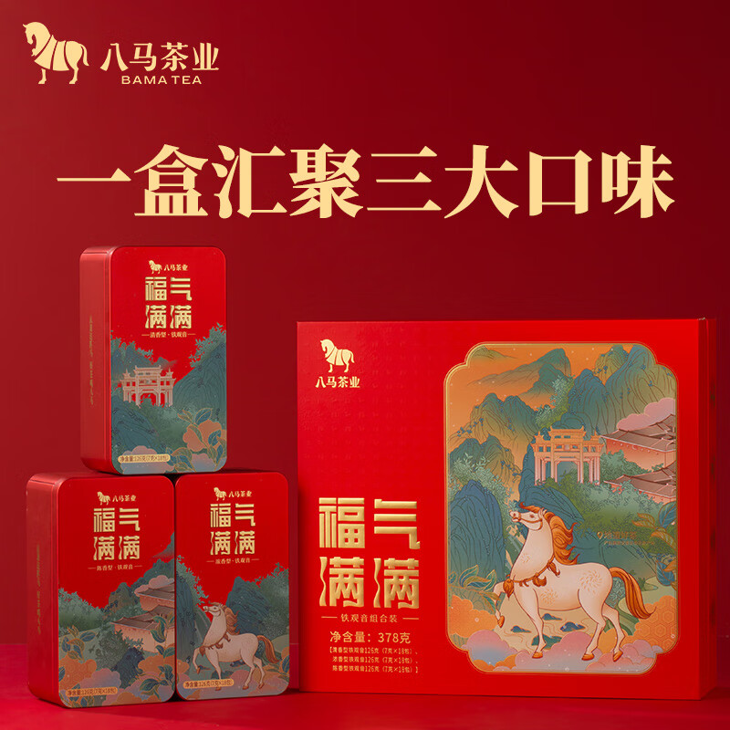 八马茶业组合茶叶 安溪铁观音清香型浓香型陈香型378g 礼盒送礼