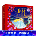 格林童话：精装美绘本 【正版】格林童话精装美绘本 陪伴孩子成长的经典名著6-7-8-9-10岁少年儿童睡前阅读故事书小阅