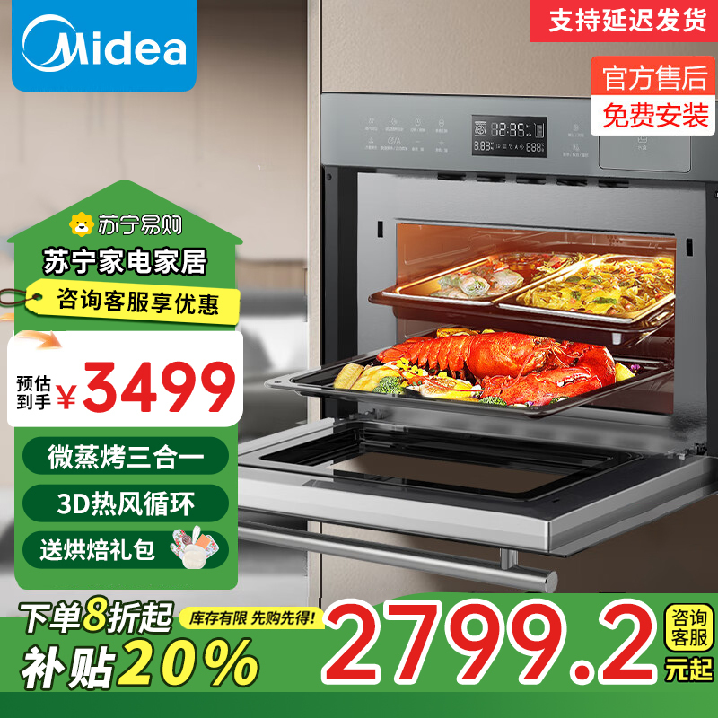 美的(Midea)[补贴]嵌入式微蒸烤一体机 微波 蒸箱 烤箱嵌入式家用多功能烘焙BG3403(R3)34L微蒸烤一体机
