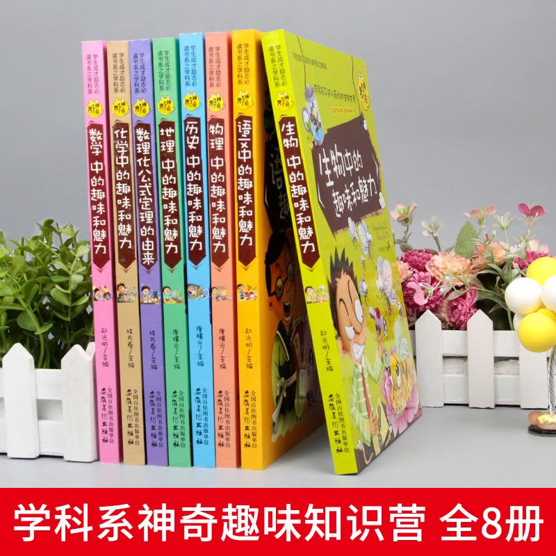 语文中的趣味和魅力 [正版]小升初必读的课外书物理中的趣味和魅力初中生课外书必读趣味数学小四门必背知识点初中语文英语化学图片
