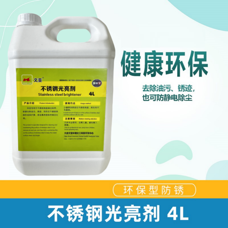 文亚 不锈钢光亮剂 4升*4桶/箱 箱高清大图