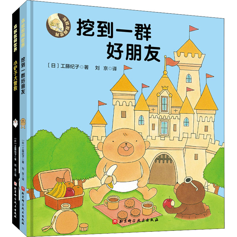 【M】乌拉拉闯世界(全2册) (日)工藤纪子 著 刘京 译 -9787571417420