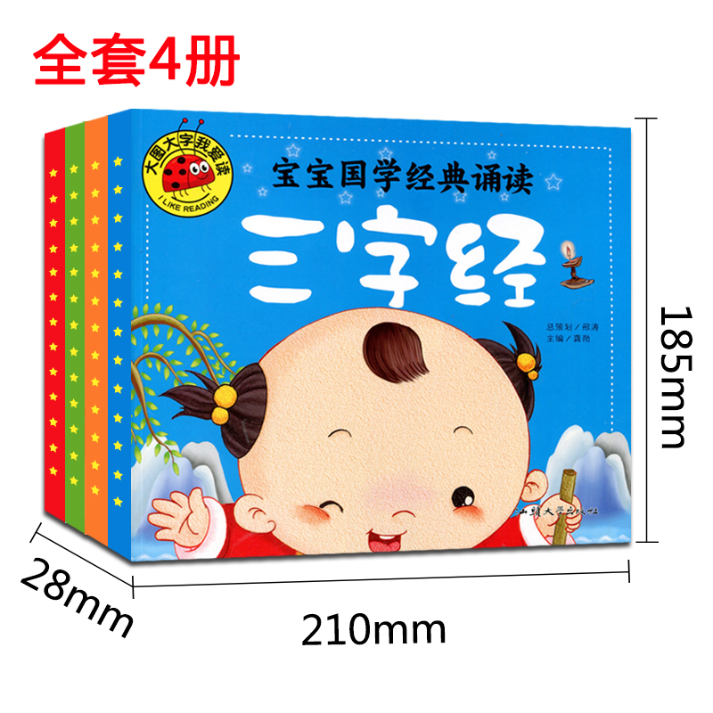 弟子规+三字经+百家姓[3册] [正版]大图大字我爱读宝宝国学启蒙诵读三字经弟子规唐诗三百首百家姓幼儿古诗词早教书彩图注高清大图