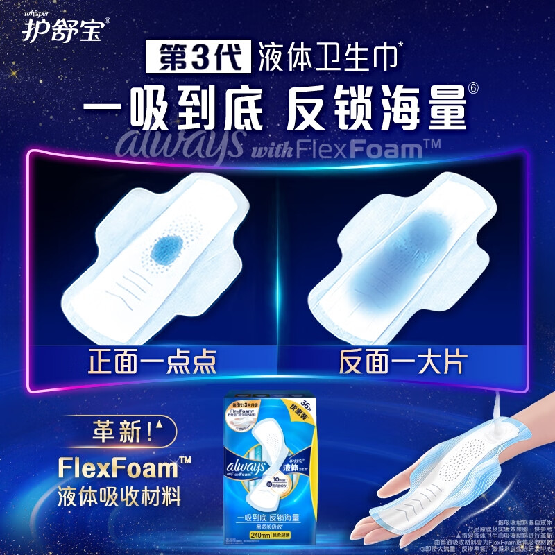 护舒宝 液体卫生巾 日夜组合92片(240mm*36+270mm*32+340mm*24)