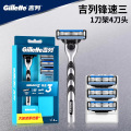 吉列锋速3剃须刀男士吉利手动刮胡刀三层刀片刮脸刀 锋速三1架4刀头