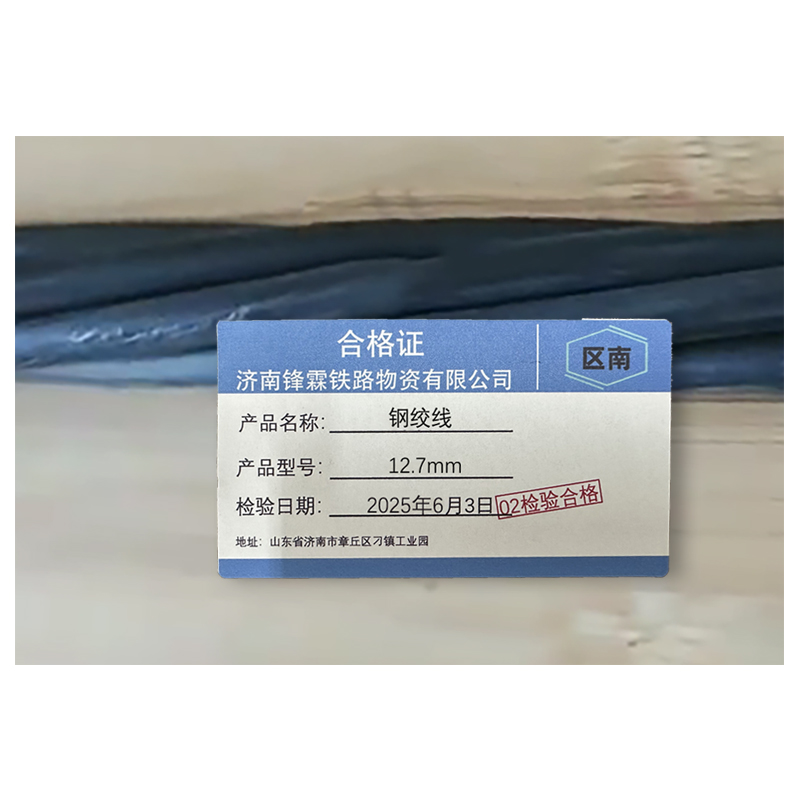 区南 钢绞线 12.7mm 米高清大图