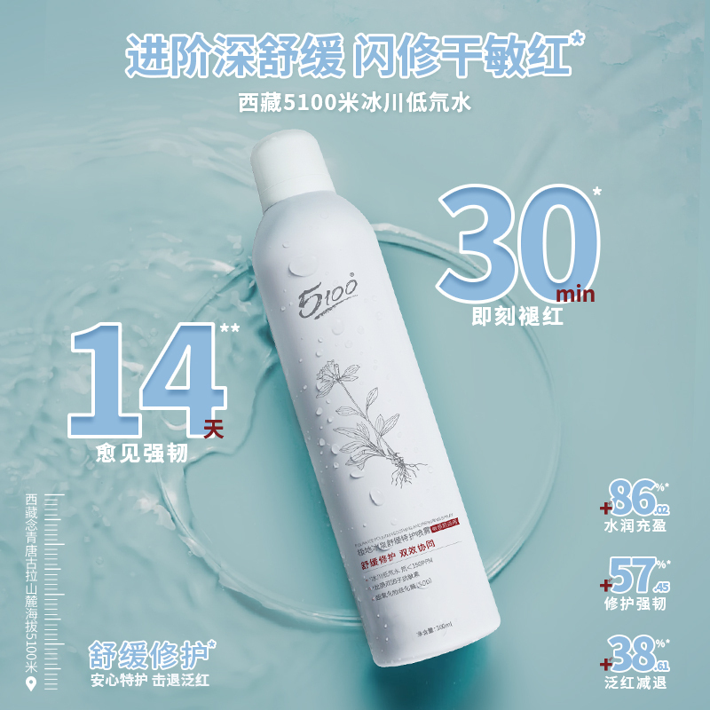 5100喷雾极地冰泉湿敷补水保湿舒缓特护爽肤水2代敏感肌专研300ml