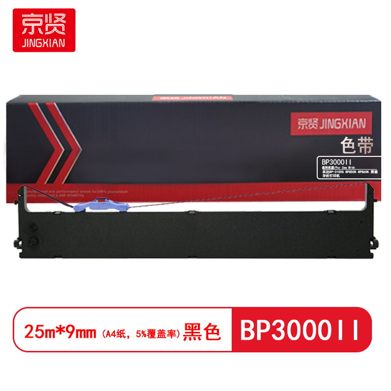 京贤 BP3000II 规格25m*9mm 适用实达BP-3100S/BP850K 色带 (计价单位:只)黑色高清大图