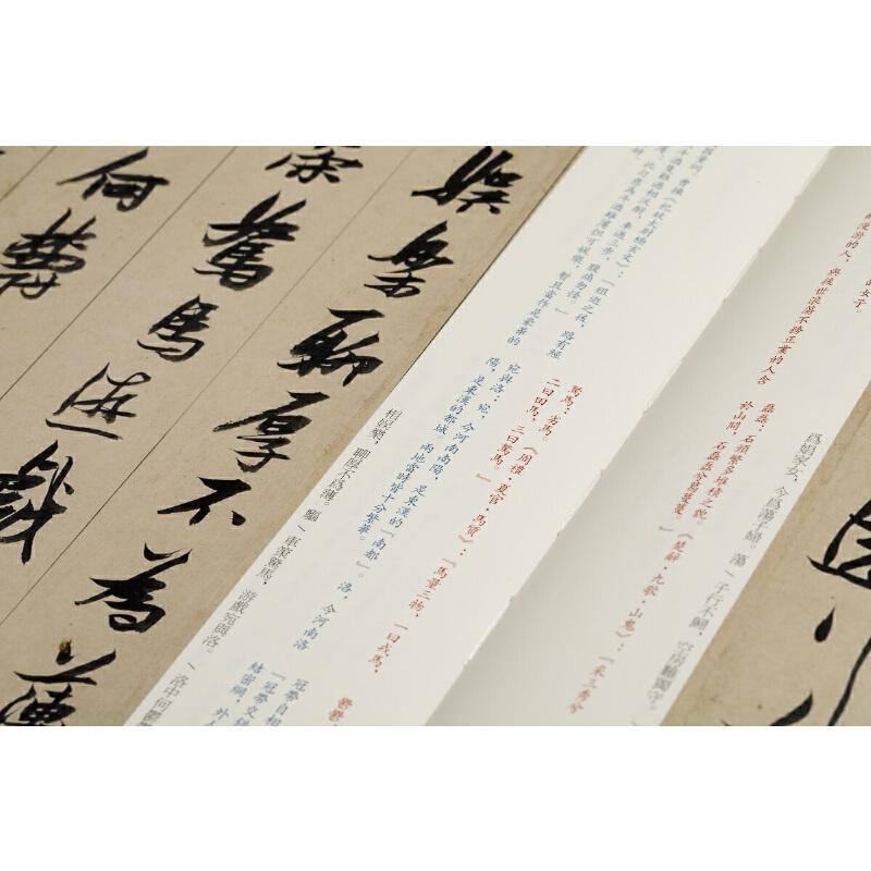 [正版]中国碑帖名品二编·张瑞图草书古诗十九首卷