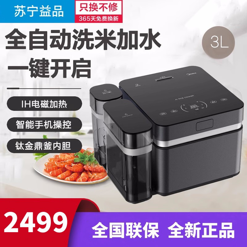 美的(Midea)智能全自动电饭煲Royce 智煮时代 MB-30AH08 一键开启 随时随地煮好饭(2-6人适用)