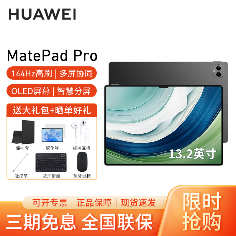 HUAWEI/华为MatePad Pro 13.2英寸平板电脑144hz鸿蒙游戏办公娱乐考研pad 16G+1T[WIFI版]曜金黑高清大图