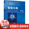 正版 智能仪器 第3版 吉林大学 程德福 林君 9787111574132 机械工业出版社 教材