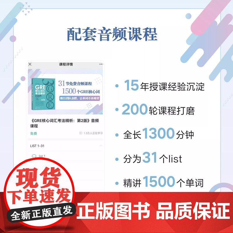 新版 GRE核心词汇考法精析 第2版 GRE单词考法词汇书 研究生报考 GRE文教 韦氏大学词典释义例句陈琦 正版书籍高清大图