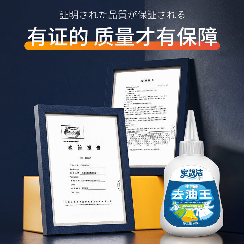 生物酶去油王200ml*9瓶衣物去油去污产品辣椒油火锅油强力去污剂衣物顽渍净强力去顽固污渍深层清洁