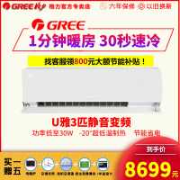 格力空调 KFR-72GW/(72521)FNhAa-B1(WIFI)U雅3匹WiFi控制静音节能特价1级