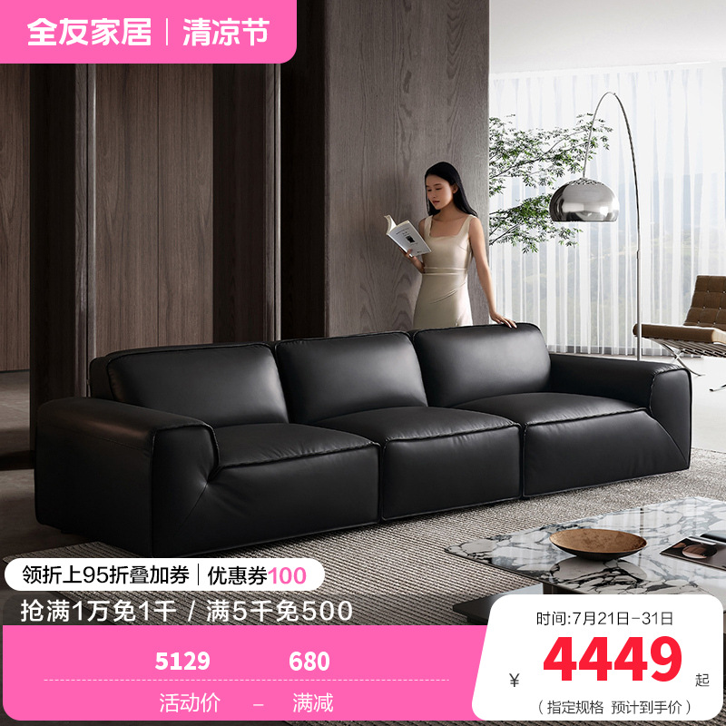 全友家居现代简约真皮沙发2024新款头层牛皮直排大黑牛沙发