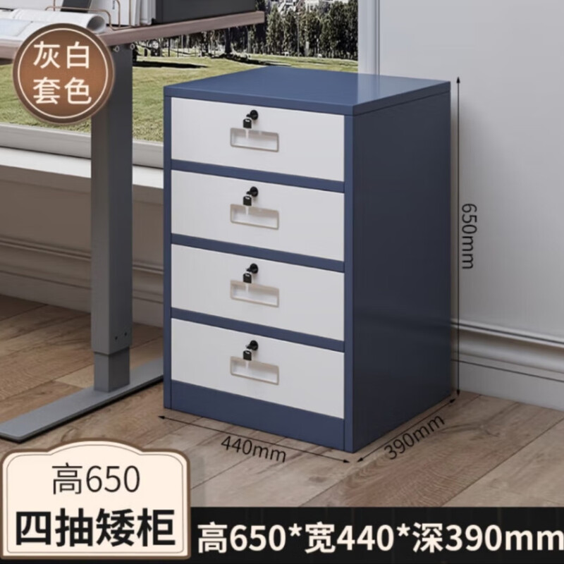 锦北铁皮文件柜矮柜办公室储物柜档案资料柜桌下抽屉柜灰白四斗高清大图