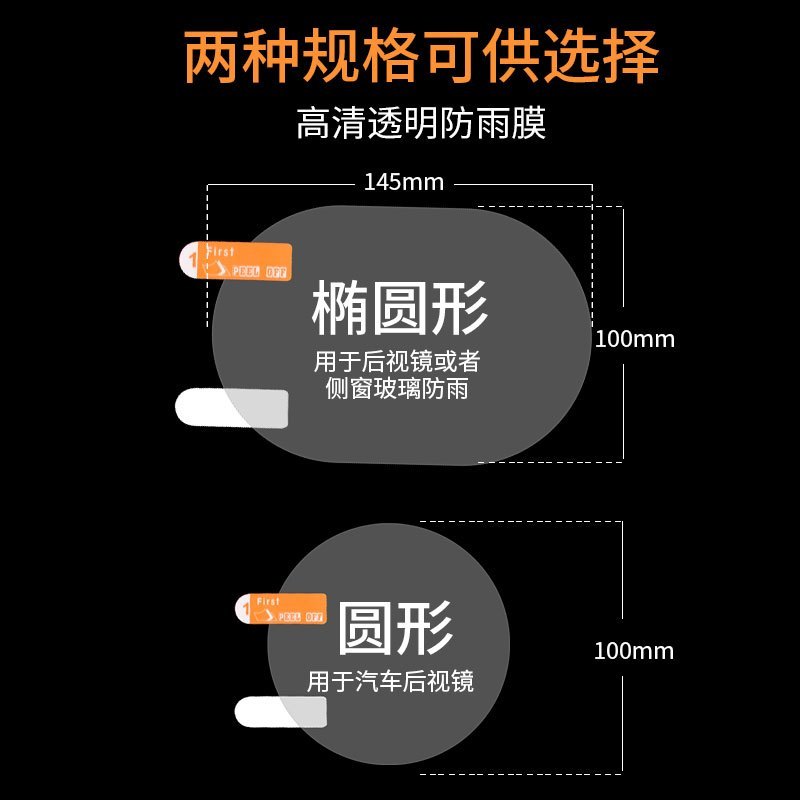 淘尔杰TAOERJ汽车后视镜防雨膜倒车镜防雾反光镜玻璃防水贴膜通用[方形2片装 200MM*175MM]