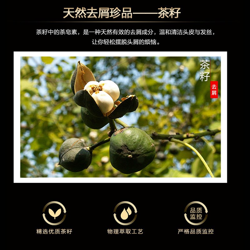 滋源265ml茶籽水润去屑洗头水(中干性)高清大图