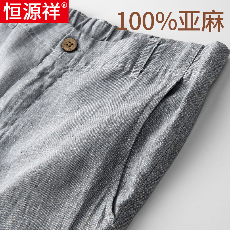 恒源祥纯亚麻裤男士休闲裤夏季薄款宽松大码中老年爸爸直筒长裤子