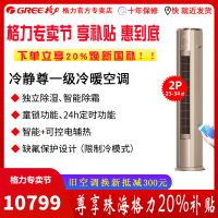 格力空调Gree北京格力冷静尊KFR50LW 50583FNhAaB1冷暖空调1级2P柜机正品全国联保独立除湿省电低噪音