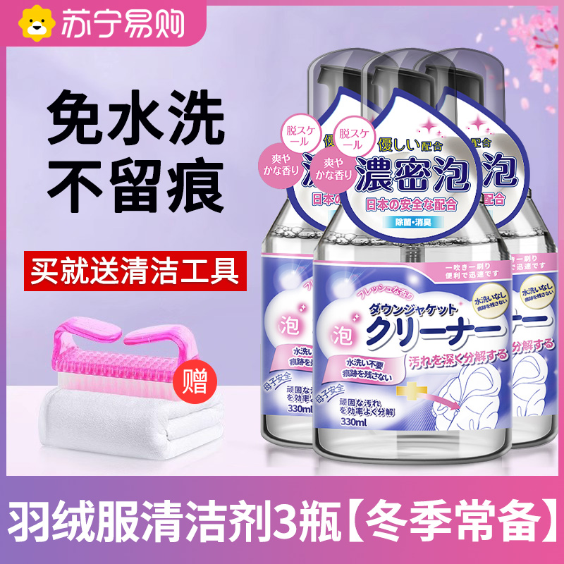 [3瓶装]羽绒服干洗剂免水洗家用清洗剂免洗去污渍清洁剂油渍洗涤神器高清大图