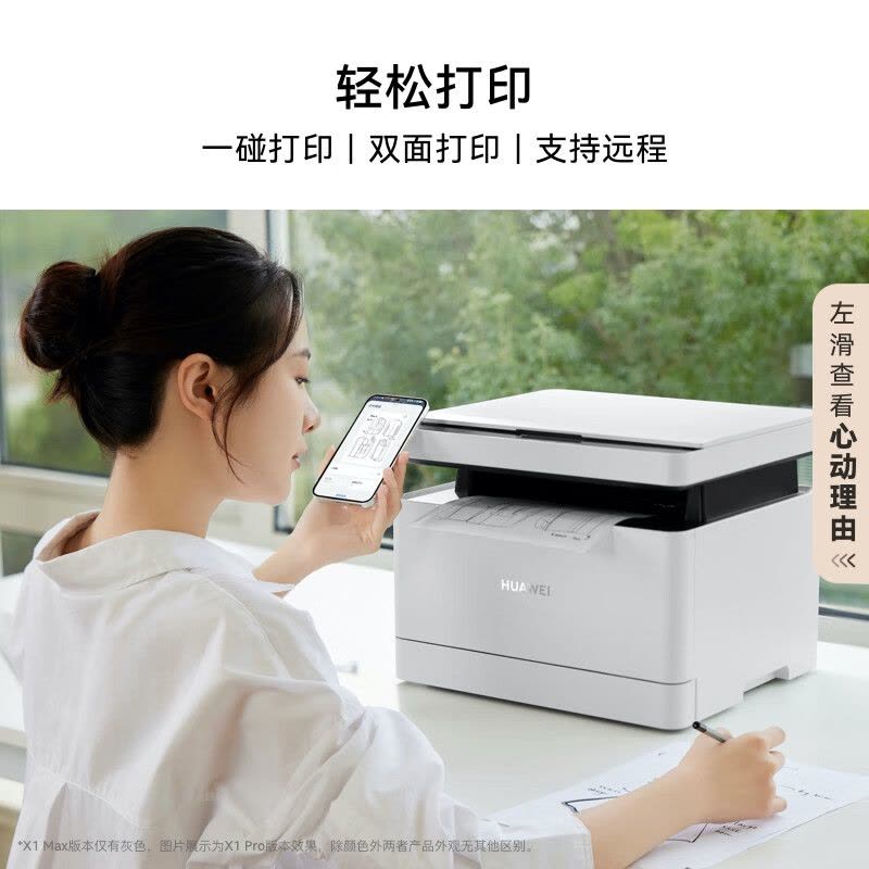 华为毕昇 X1 Max 黑白激光打印机 学生家用 办公商用/打印复印扫描三合一/自动双面/适配鸿蒙笔记本图片