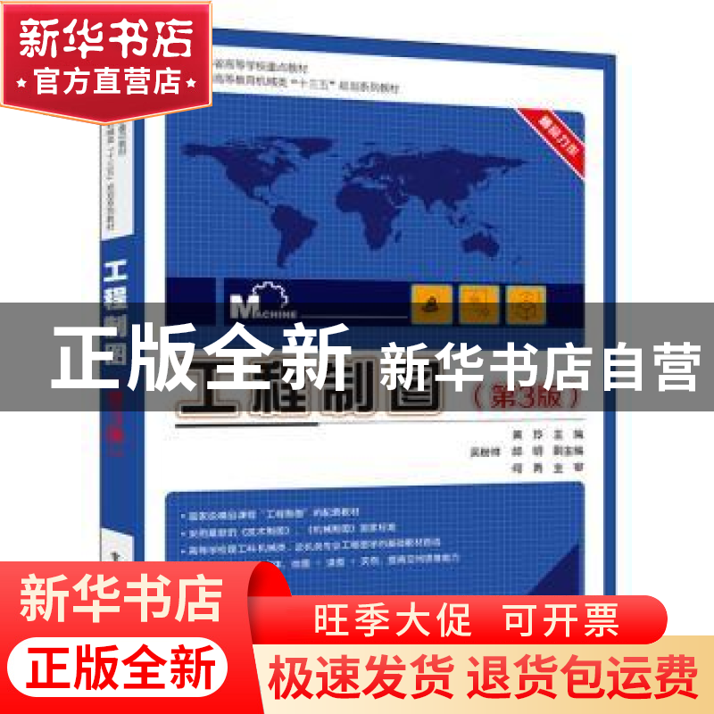 正版 工程制图 黄玲主编 电子工业出版社 9787121324017 书籍高清大图