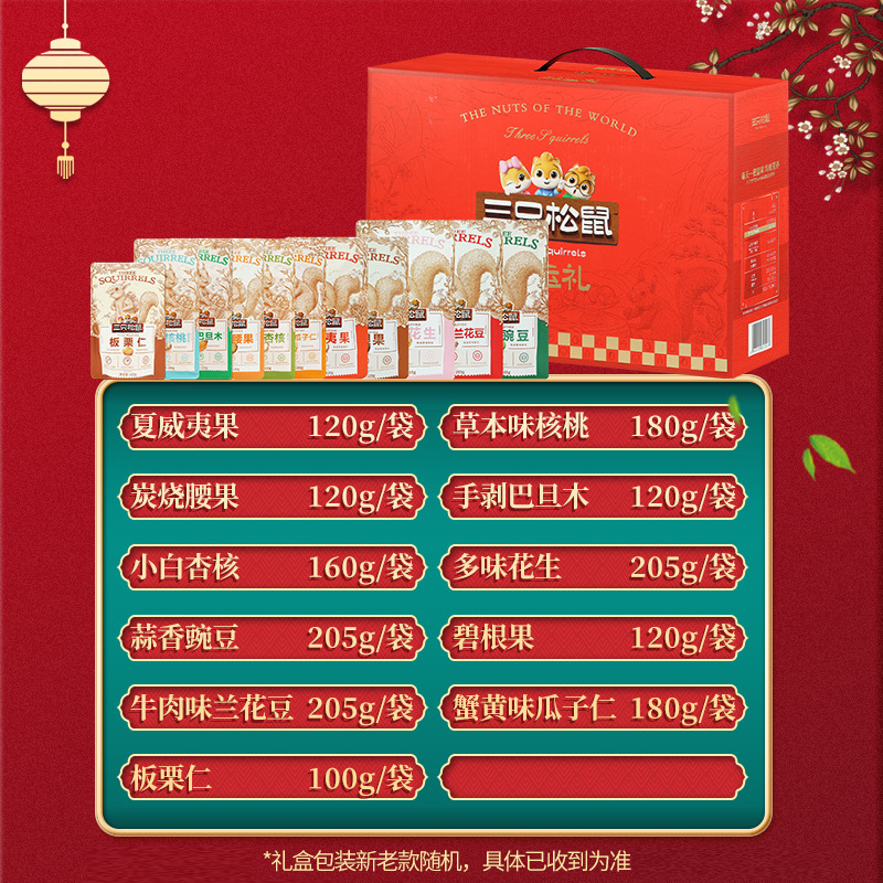 三只松鼠坚果礼盒混合零食大礼包坚果礼盒1715g/11袋高清大图