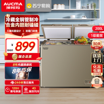 澳柯玛BCD-200CNE 200L冷冻冷藏顶开双温冷柜